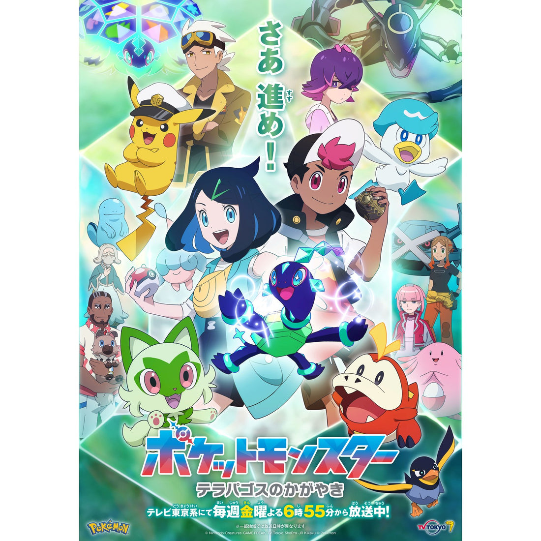 Une affiche promotionnelle de Pokémon, les horizons