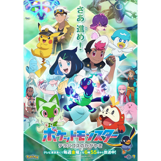 Une affiche promotionnelle de Pokémon, les horizons